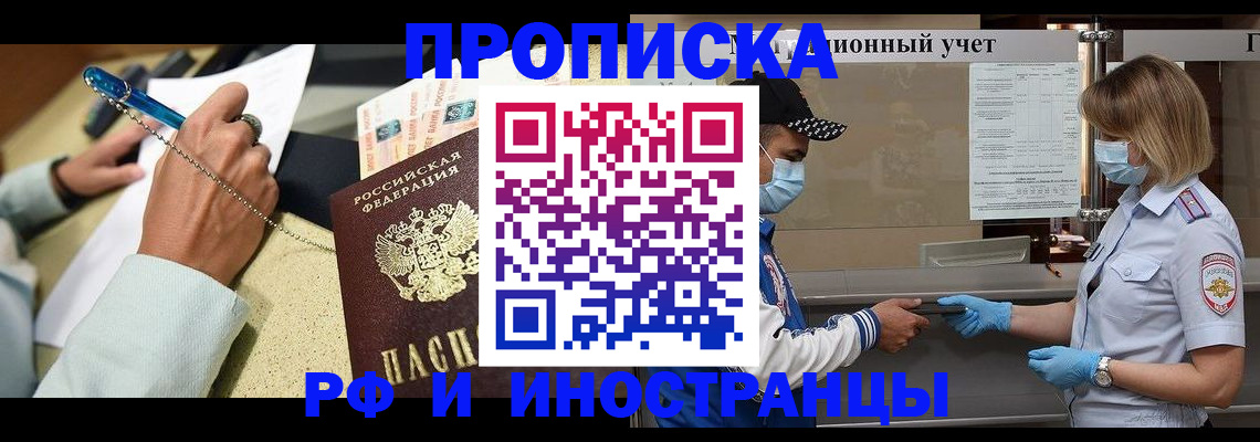 прописка законно в Старой Купавне